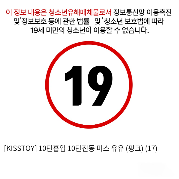 [KISSTOY] 10단흡입 10단진동 미스 유유 (핑크) (17)